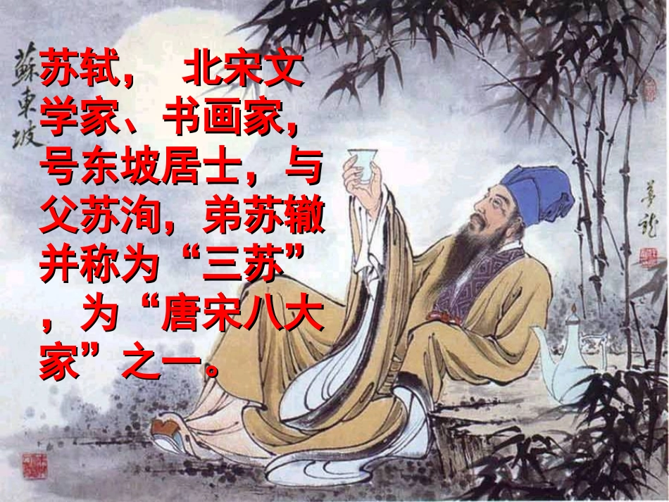 记承天寺夜游 (5)_第2页
