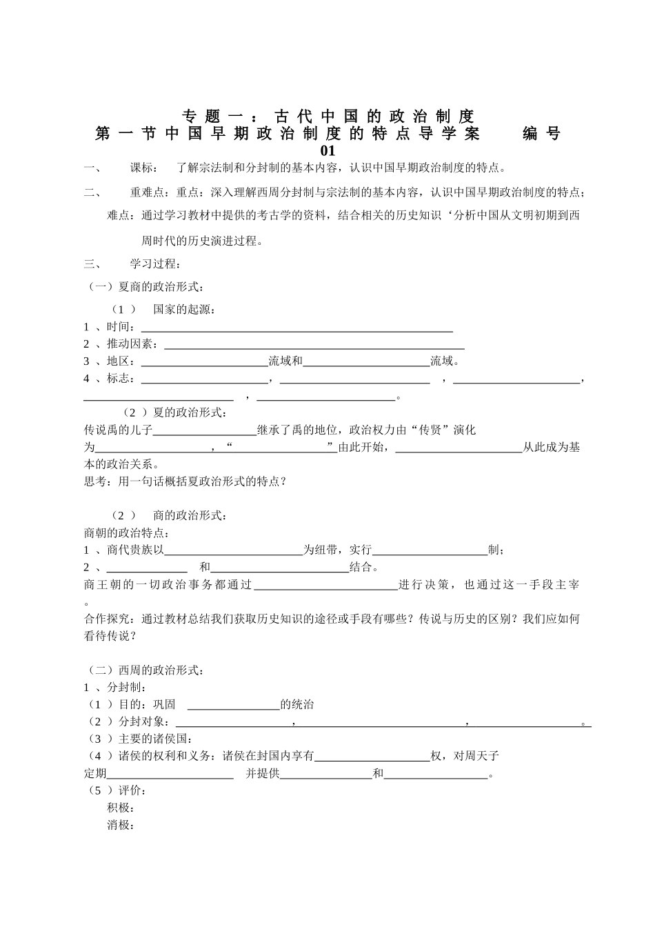 高中历史必修一全套导学案1_第2页