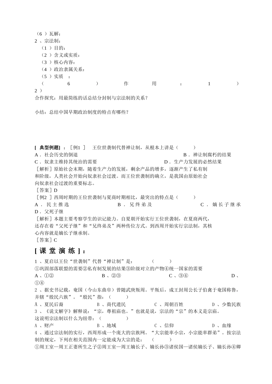 高中历史必修一全套导学案1_第3页
