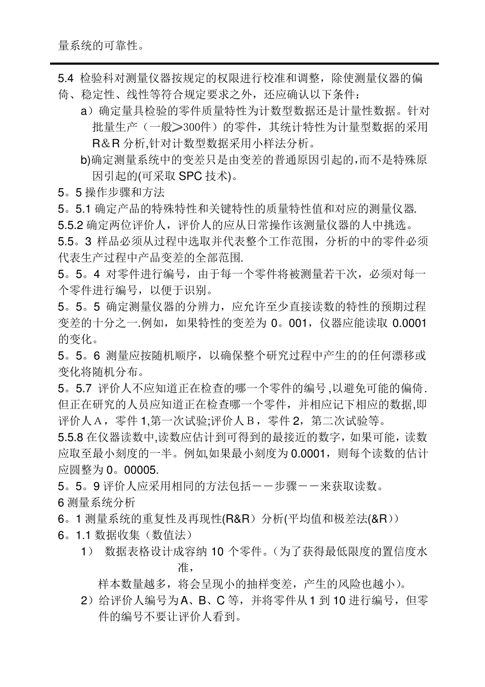 MSA重复性和再现性作业指导书_第3页