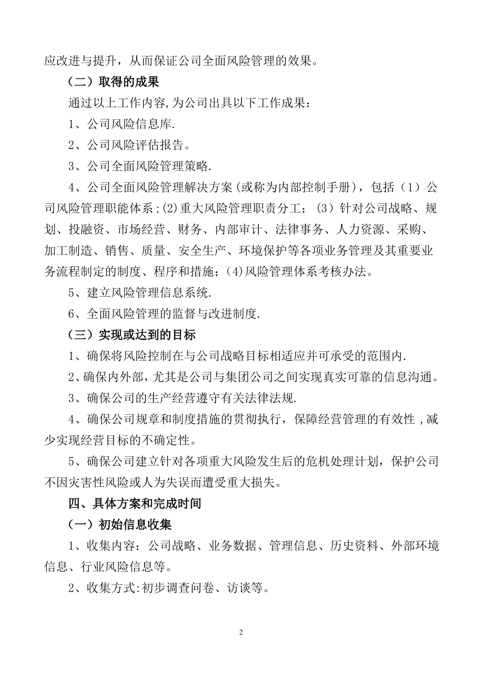 全面风险管理与内部控制体系建设_第2页