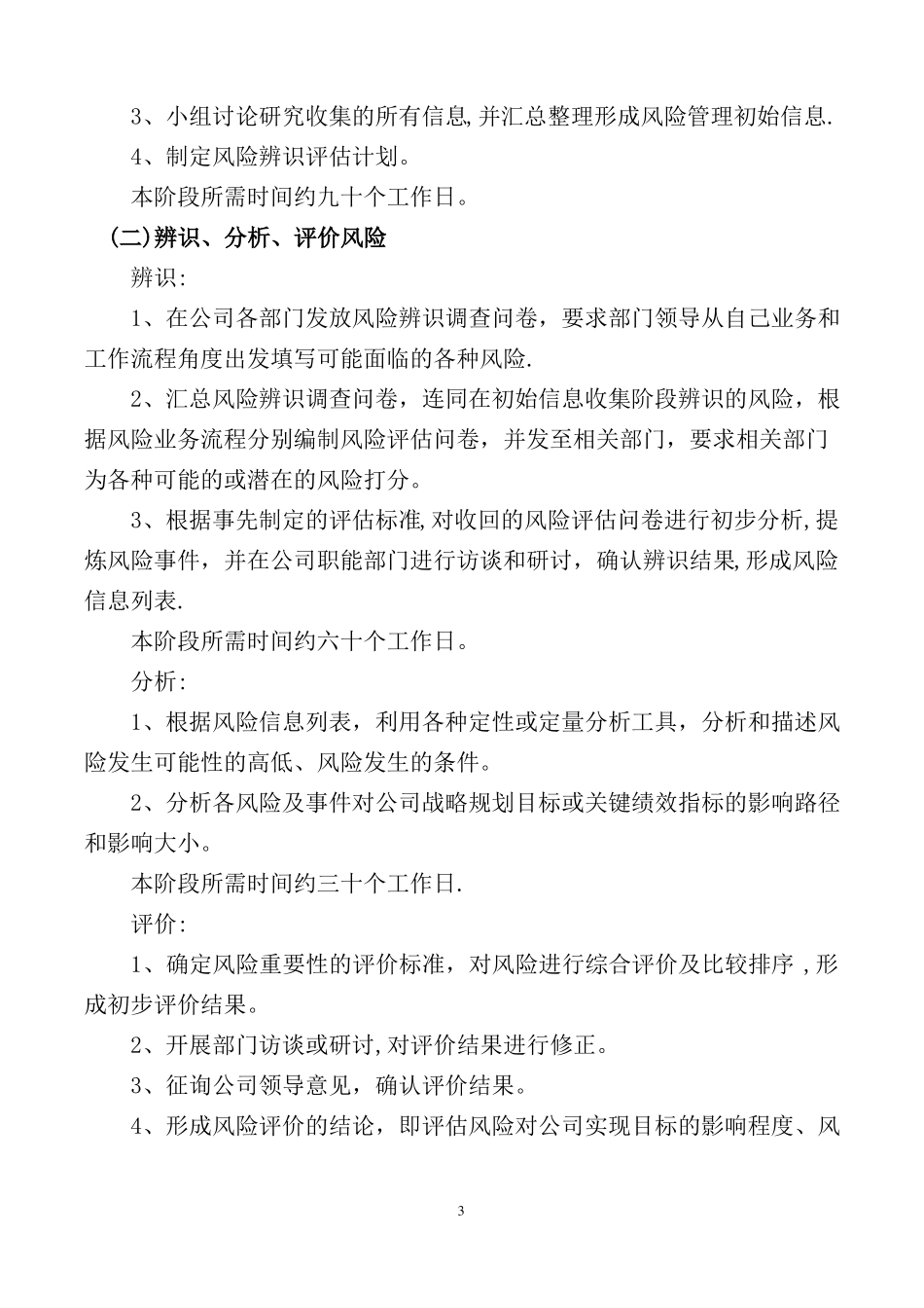 全面风险管理与内部控制体系建设_第3页