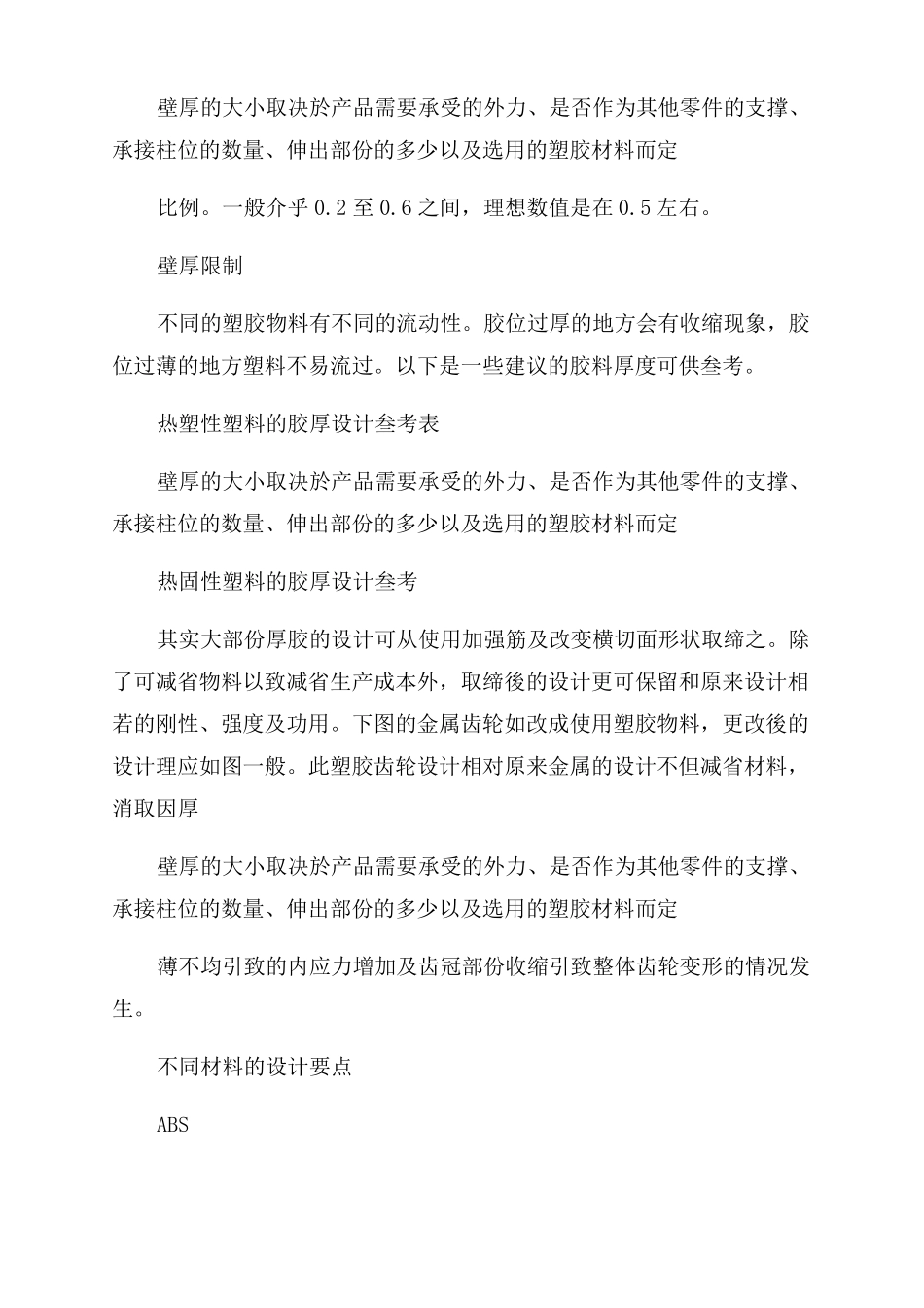 产品结构设计准则--壁厚篇_第3页