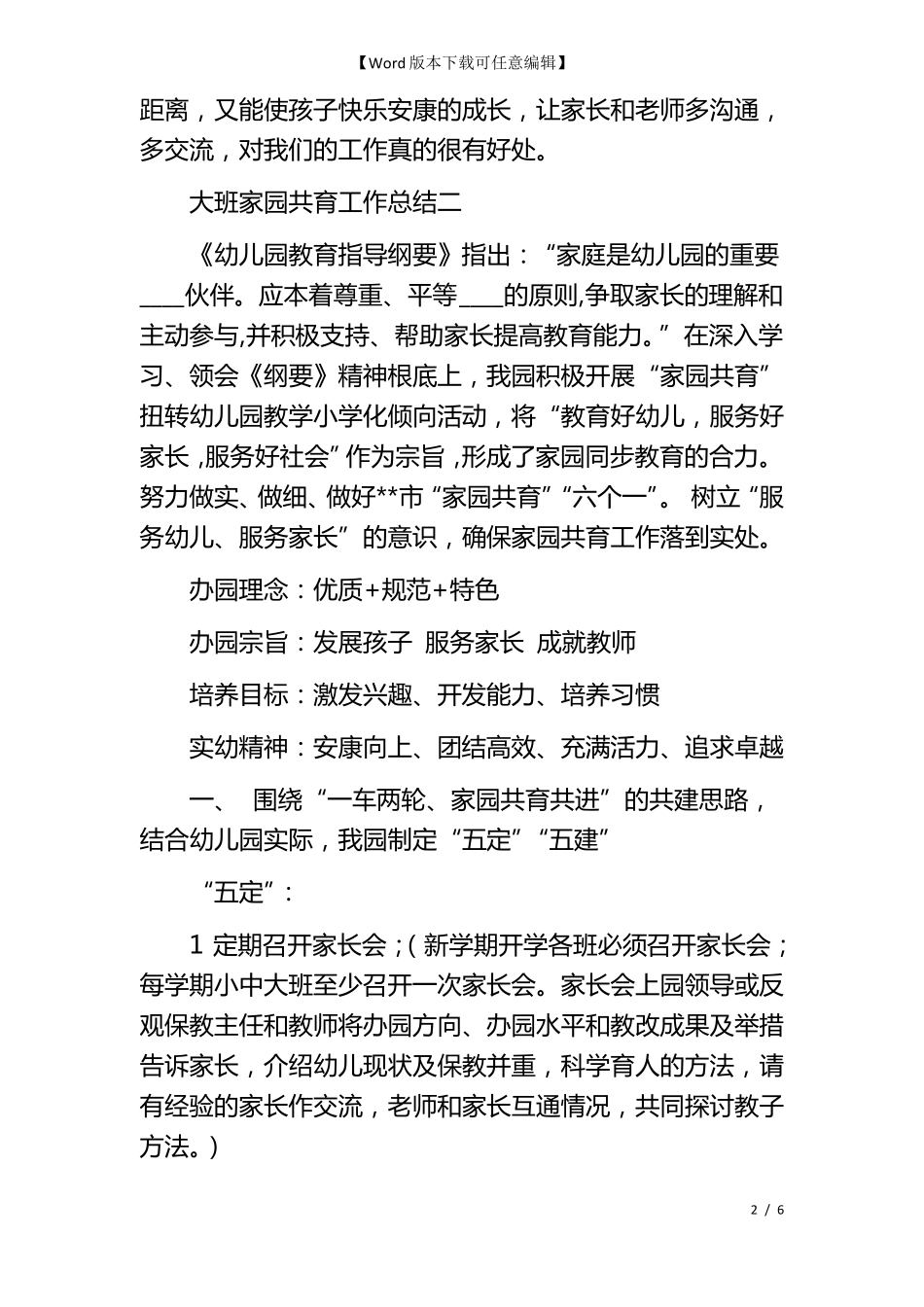 大班家园共育工作总结_第2页