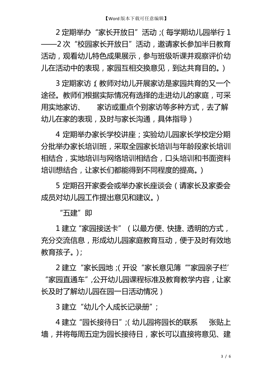 大班家园共育工作总结_第3页