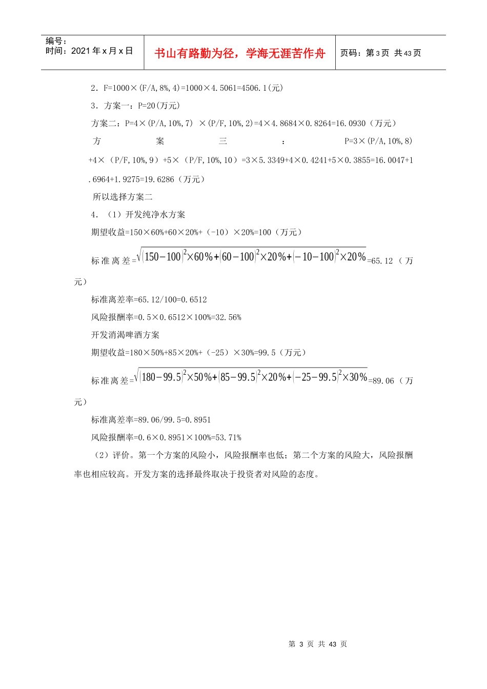 财务管理李春献答案_第3页