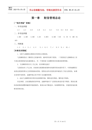 财务管理李春献答案