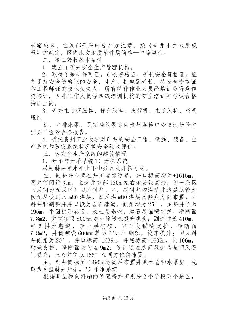 煤矿联合试运转报告_第3页