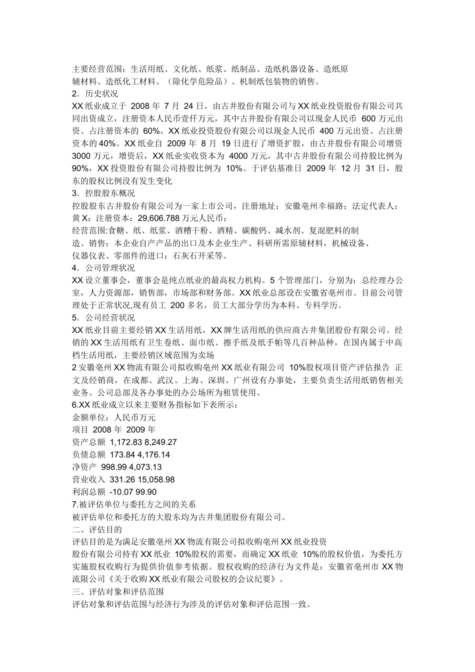 资产评估报告范本_第2页