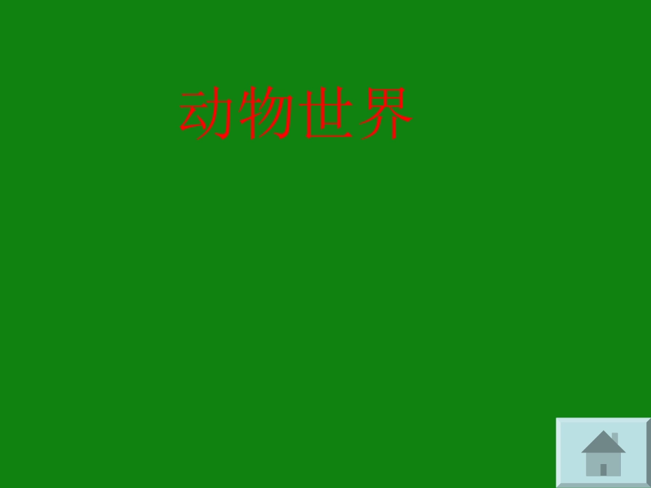 马冈小学四年级下册英语比赛课件蓝润雄_第2页