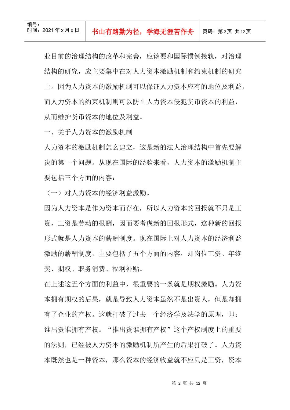 人力资本的激励与约束问题_第2页