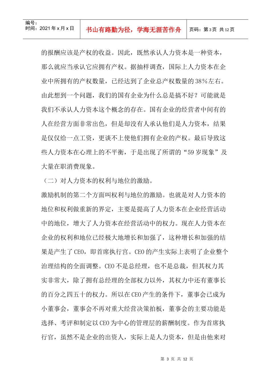 人力资本的激励与约束问题_第3页