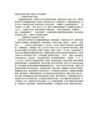 培养孩子的学习能力