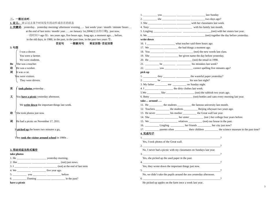 一般现在时过去时讲解练习_第3页