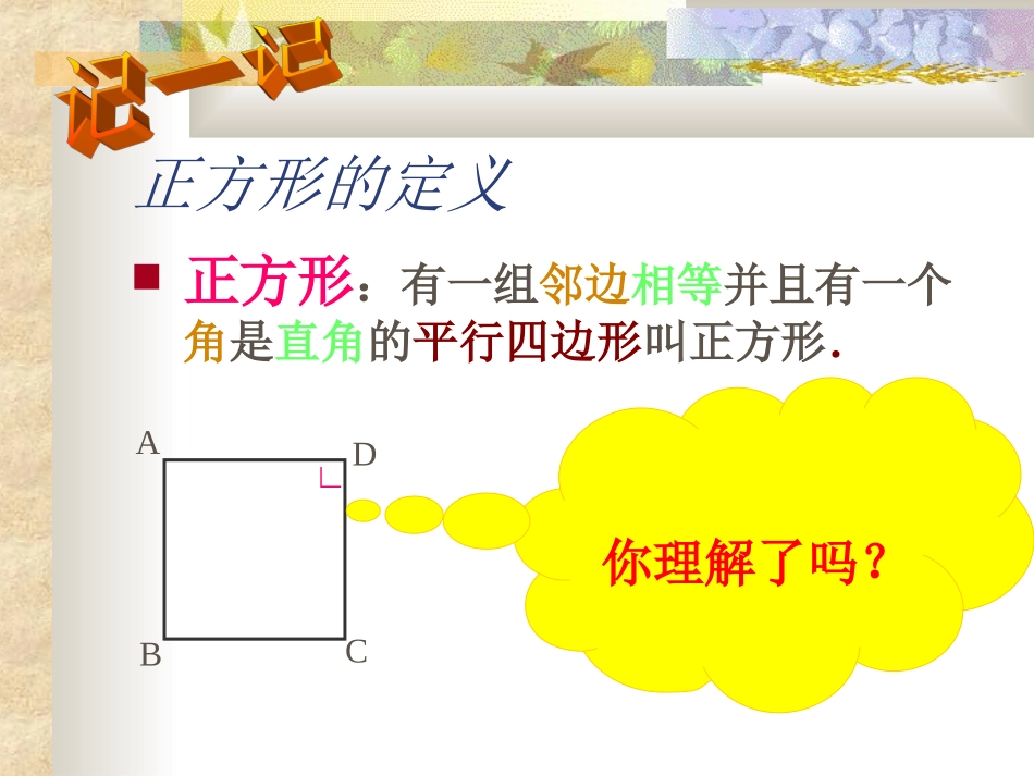 数学八上正方形的性质_第2页