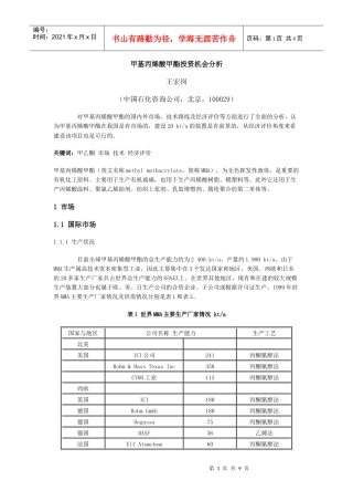 甲基丙烯酸甲酯投资机会分析