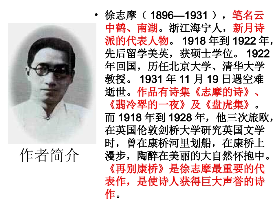 再别康桥(修)_第1页