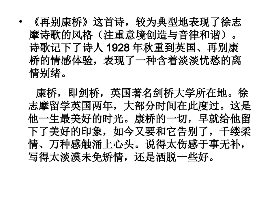再别康桥(修)_第2页