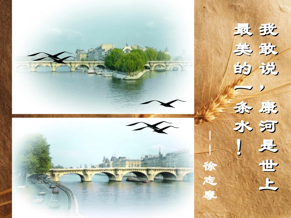 再别康桥(修)_第3页