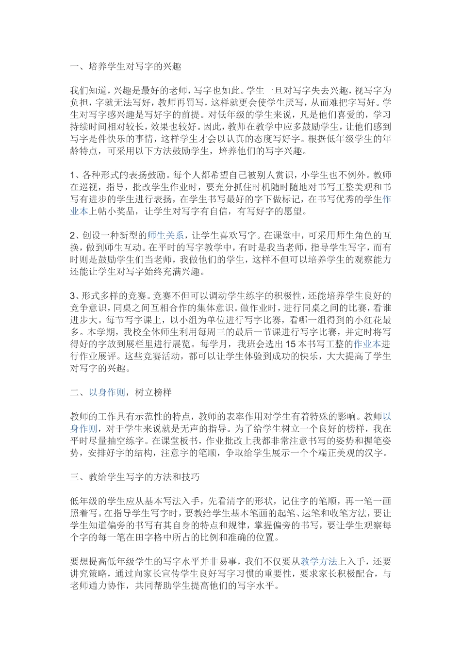 如何指导学生写好字_第1页