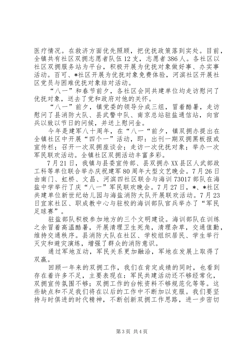 民政局发展双拥管理工作汇报_第3页