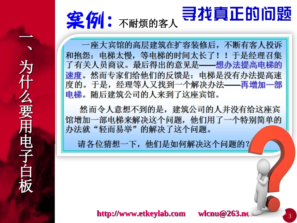交互式电子白板的常规应用 (2)_第3页