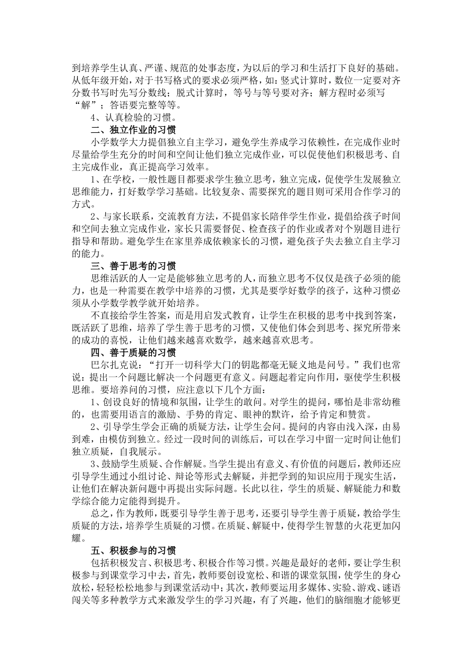 论文-农村小学生数学习惯的培养研究_第2页