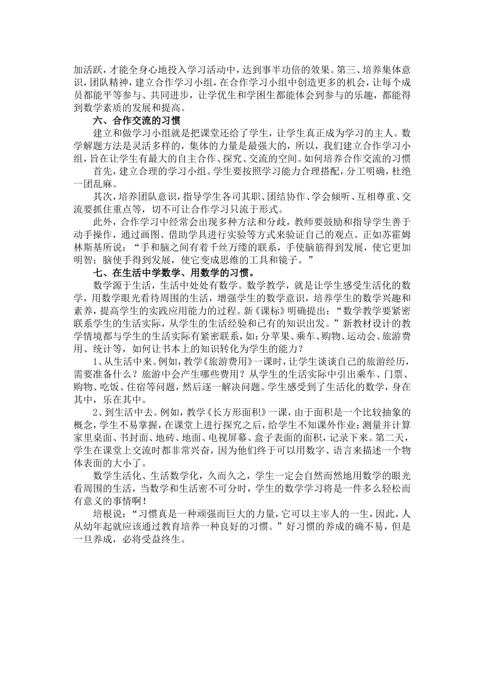 论文-农村小学生数学习惯的培养研究_第3页