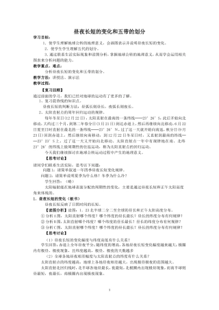 昼夜长短的变化和五带的划分