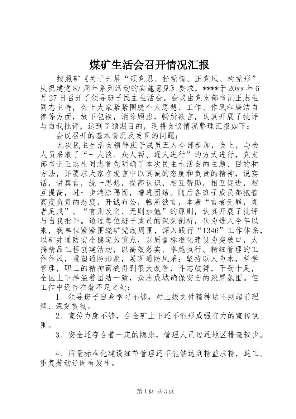 煤矿生活会召开情况汇报_第1页