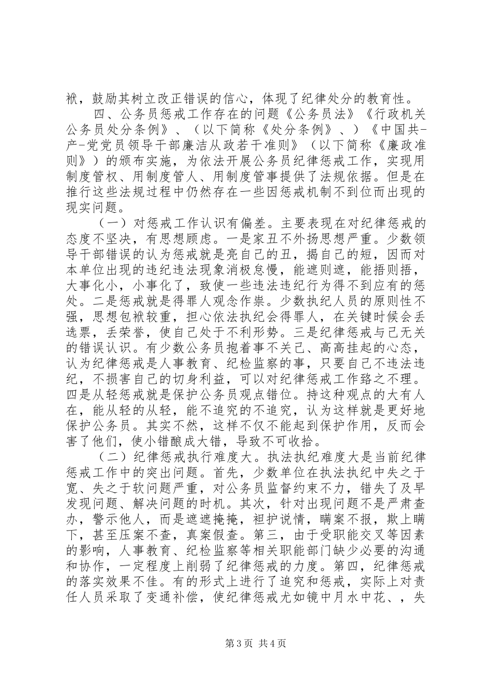 行政处分期间思想汇报_第3页
