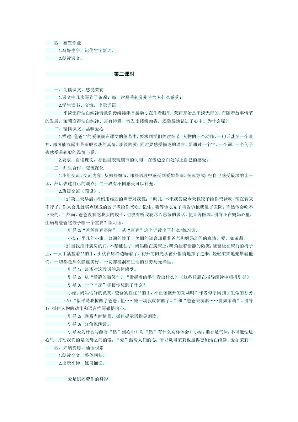 《爱如茉莉》教学设计 (2)_第2页