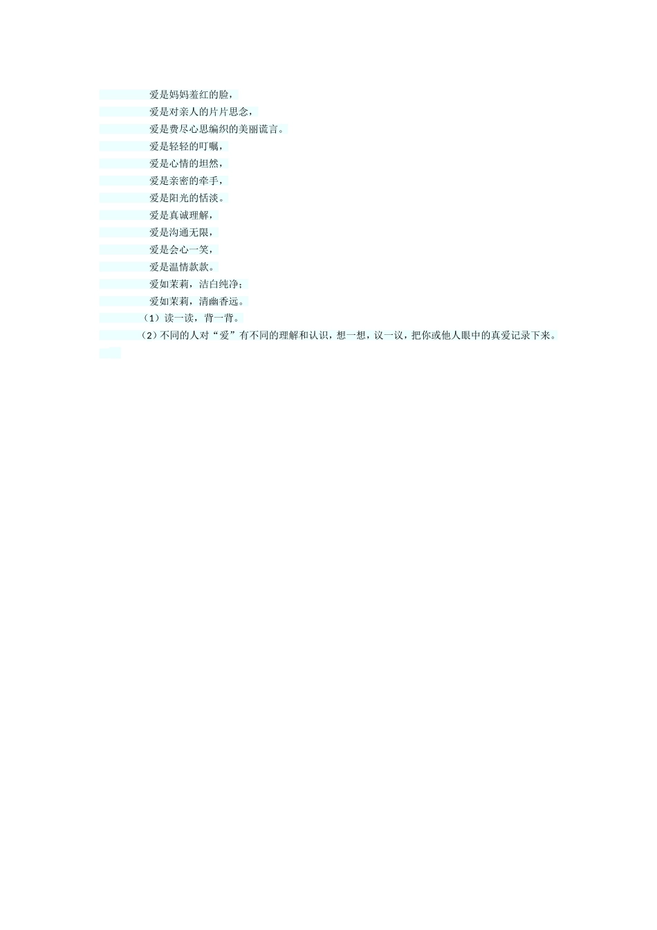 《爱如茉莉》教学设计 (2)_第3页