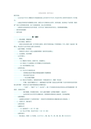 《爱如茉莉》教学设计 (2)
