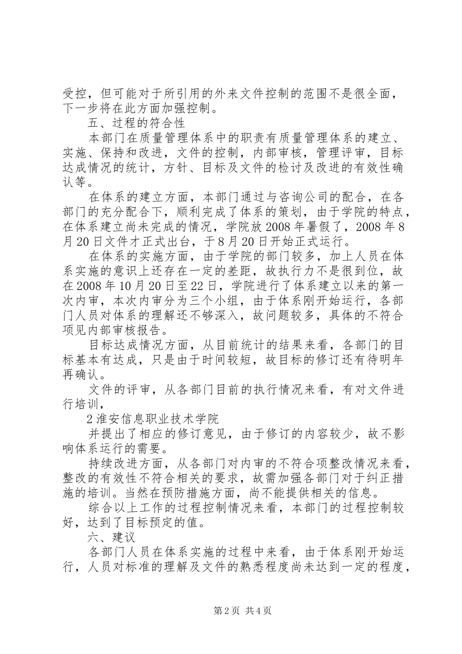 管理评审报告范本_第2页