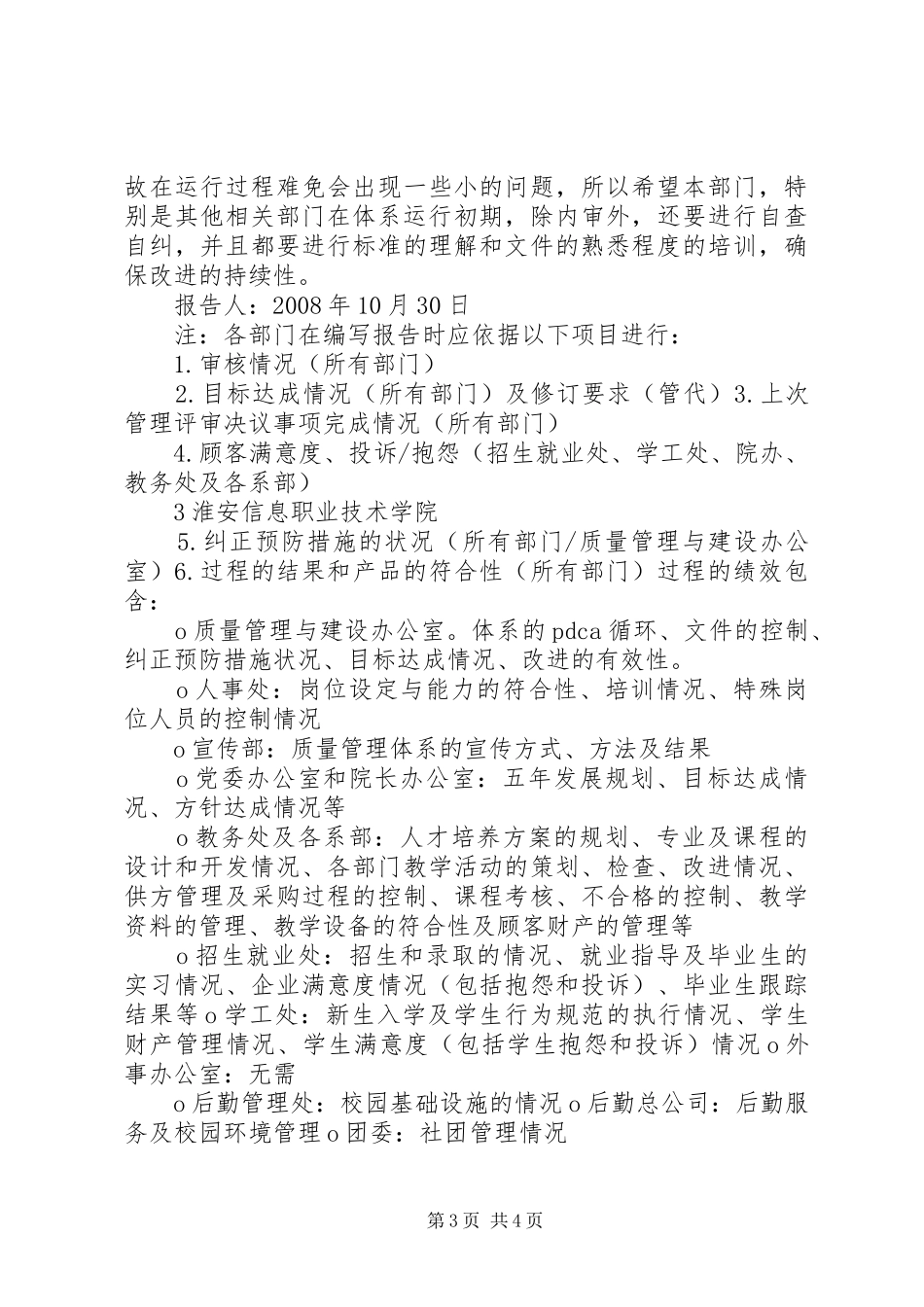 管理评审报告范本_第3页