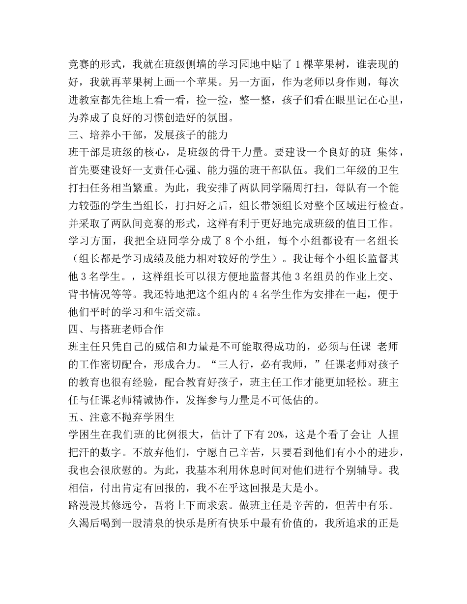 二年级班务总结（共11篇） _第2页