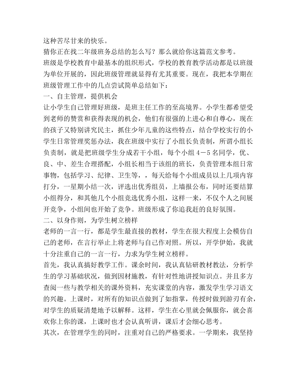 二年级班务总结（共11篇） _第3页