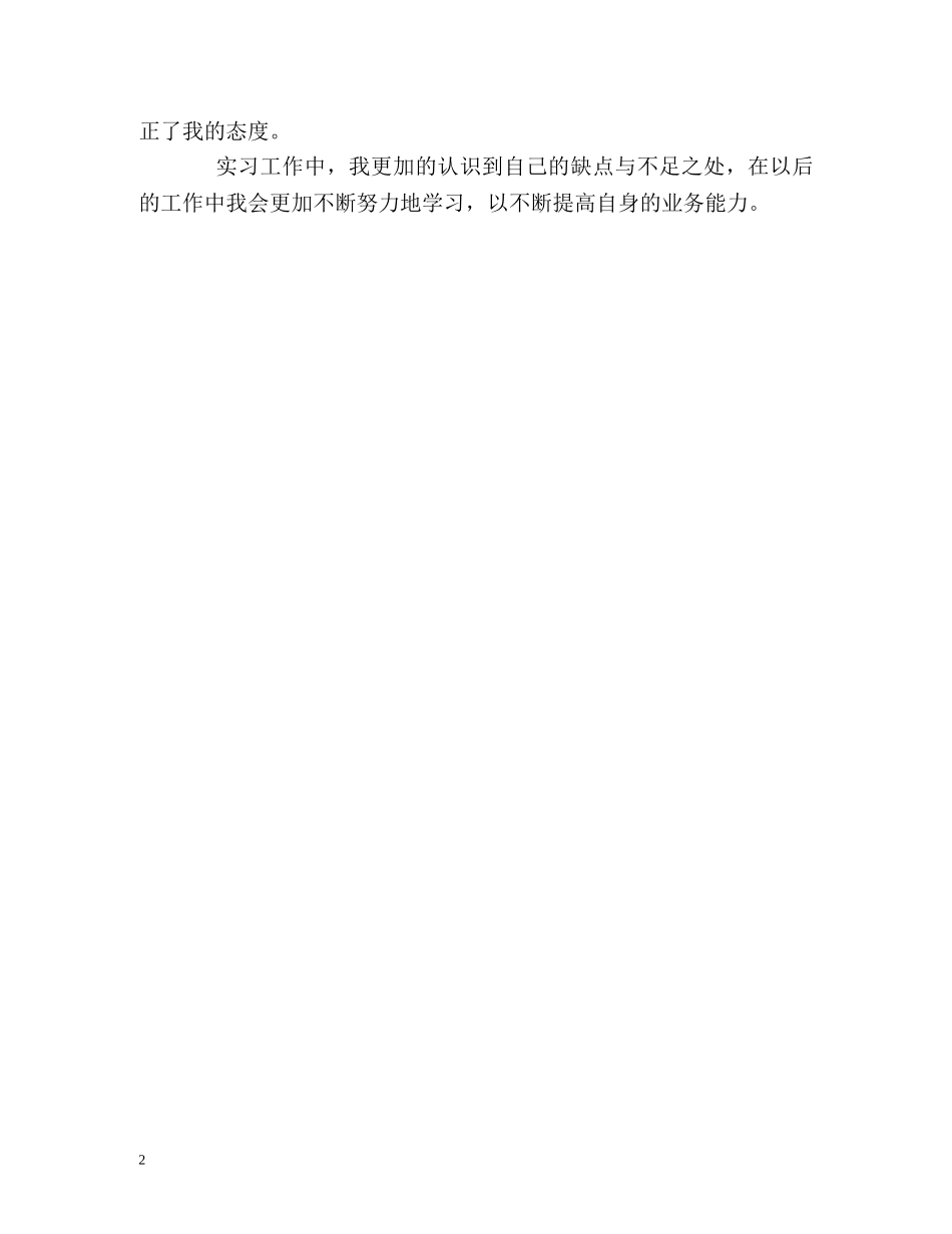 大专生实习工作的自我评价 _第2页