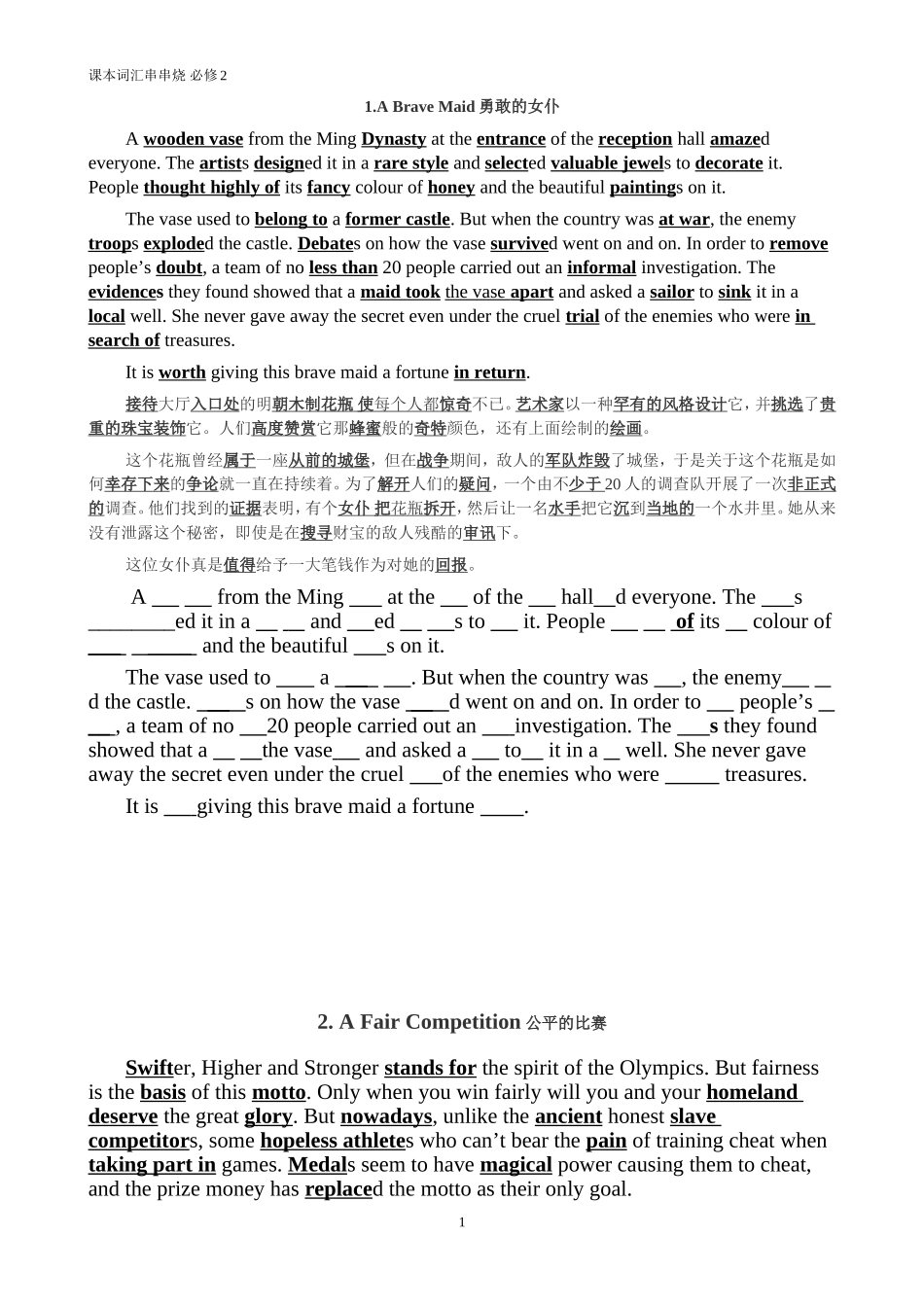 课本词汇串烧必修2_第1页