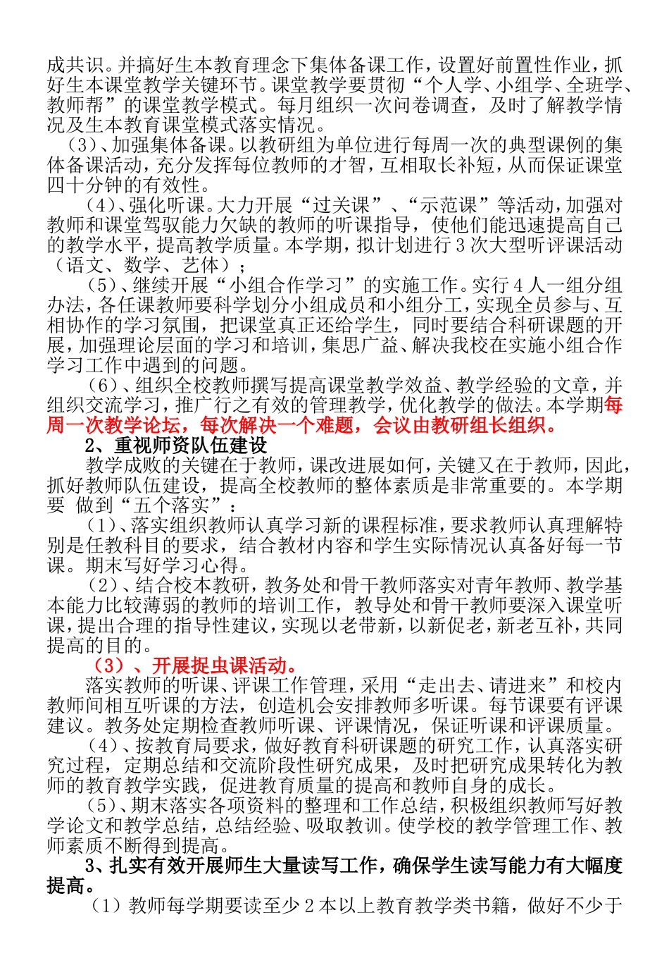 教导处工作计划_第2页