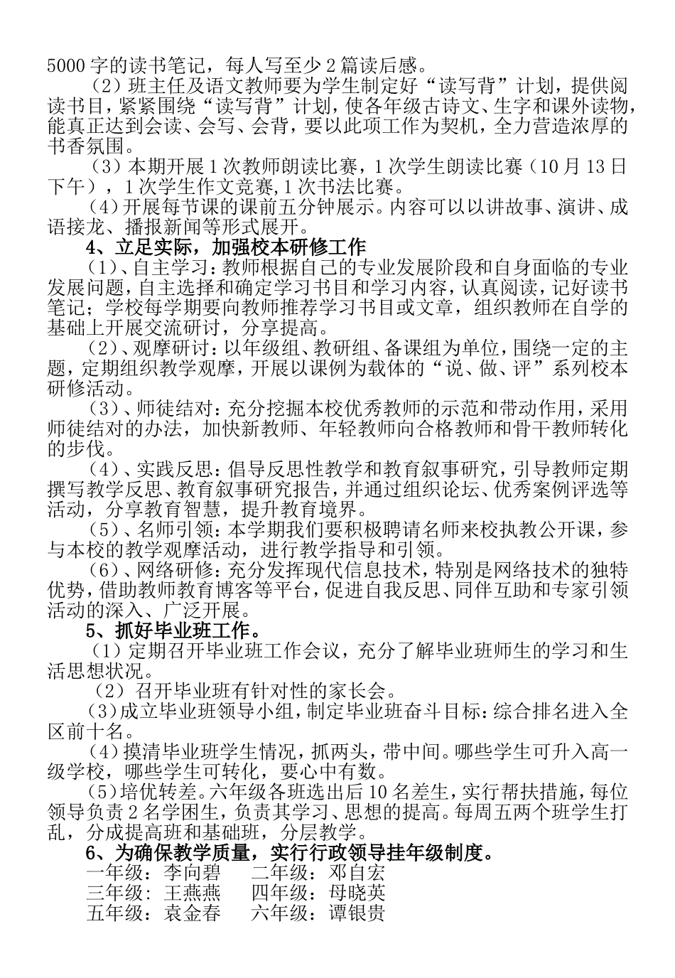 教导处工作计划_第3页