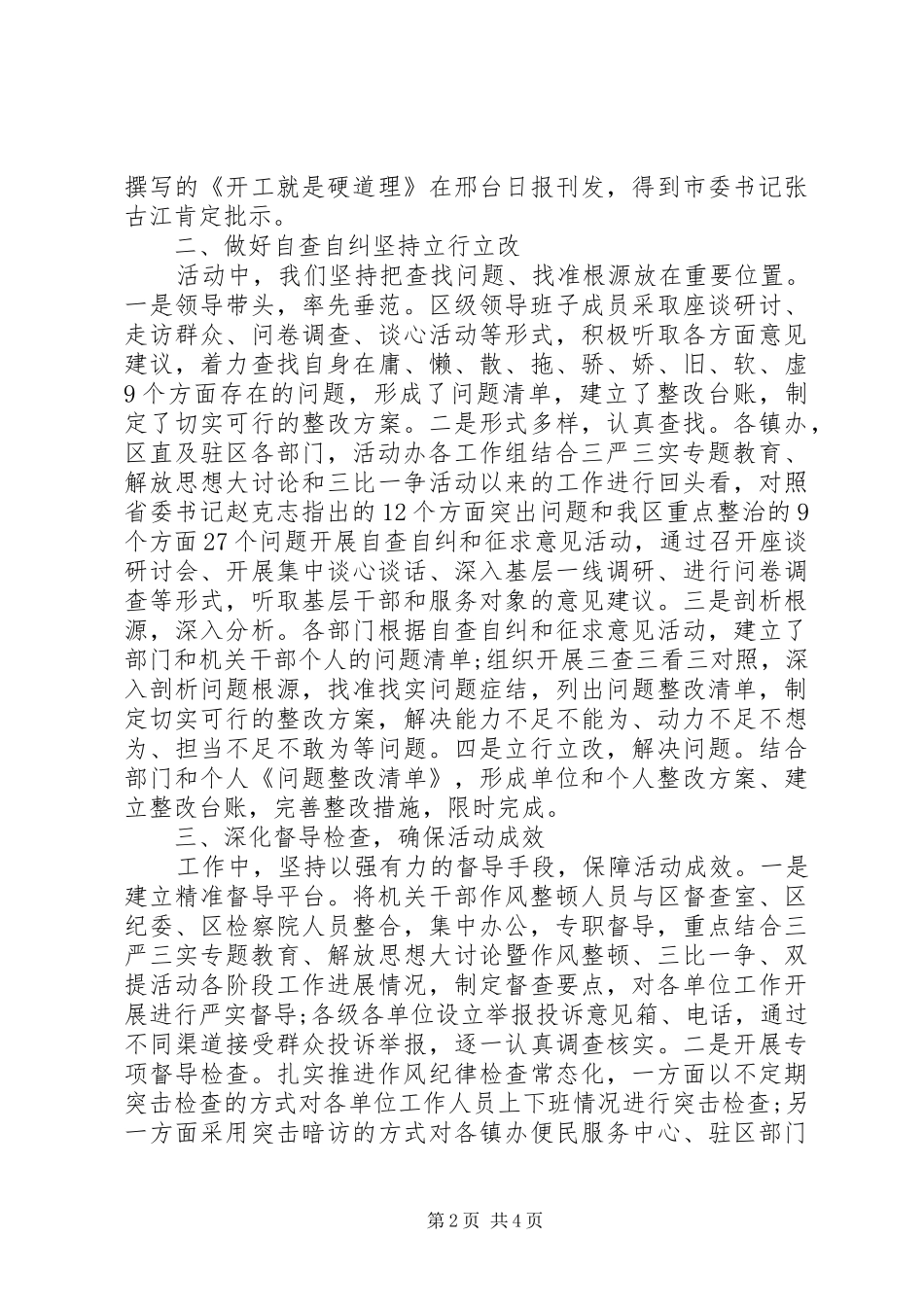关于作风整顿暨优化发展环境活动开展情况的汇报_第2页