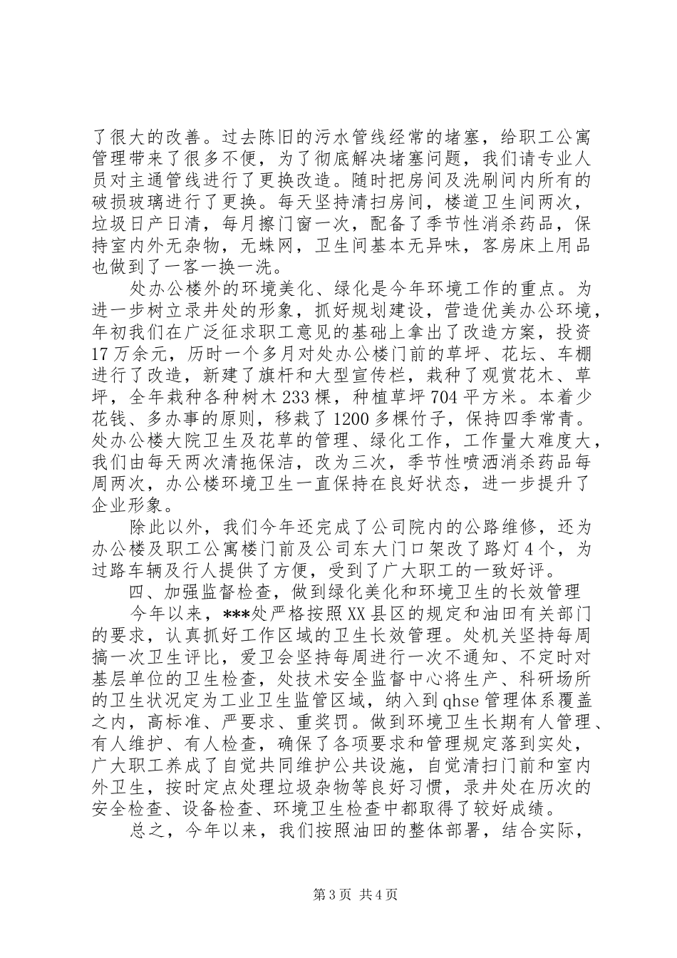 环卫绿化工作汇报_第3页