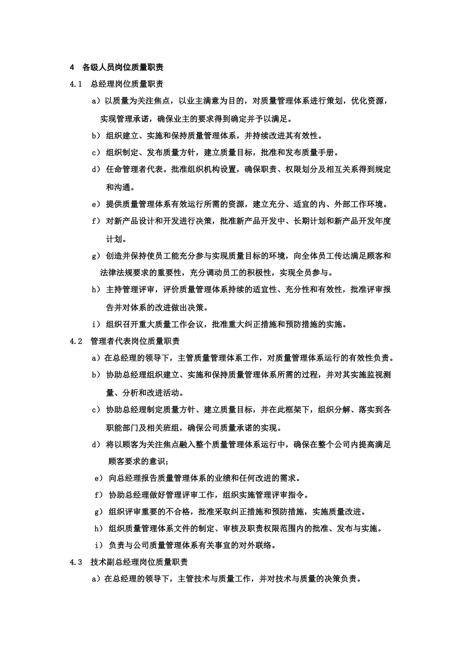 质量保证体系相关人员岗位质量职责_第1页