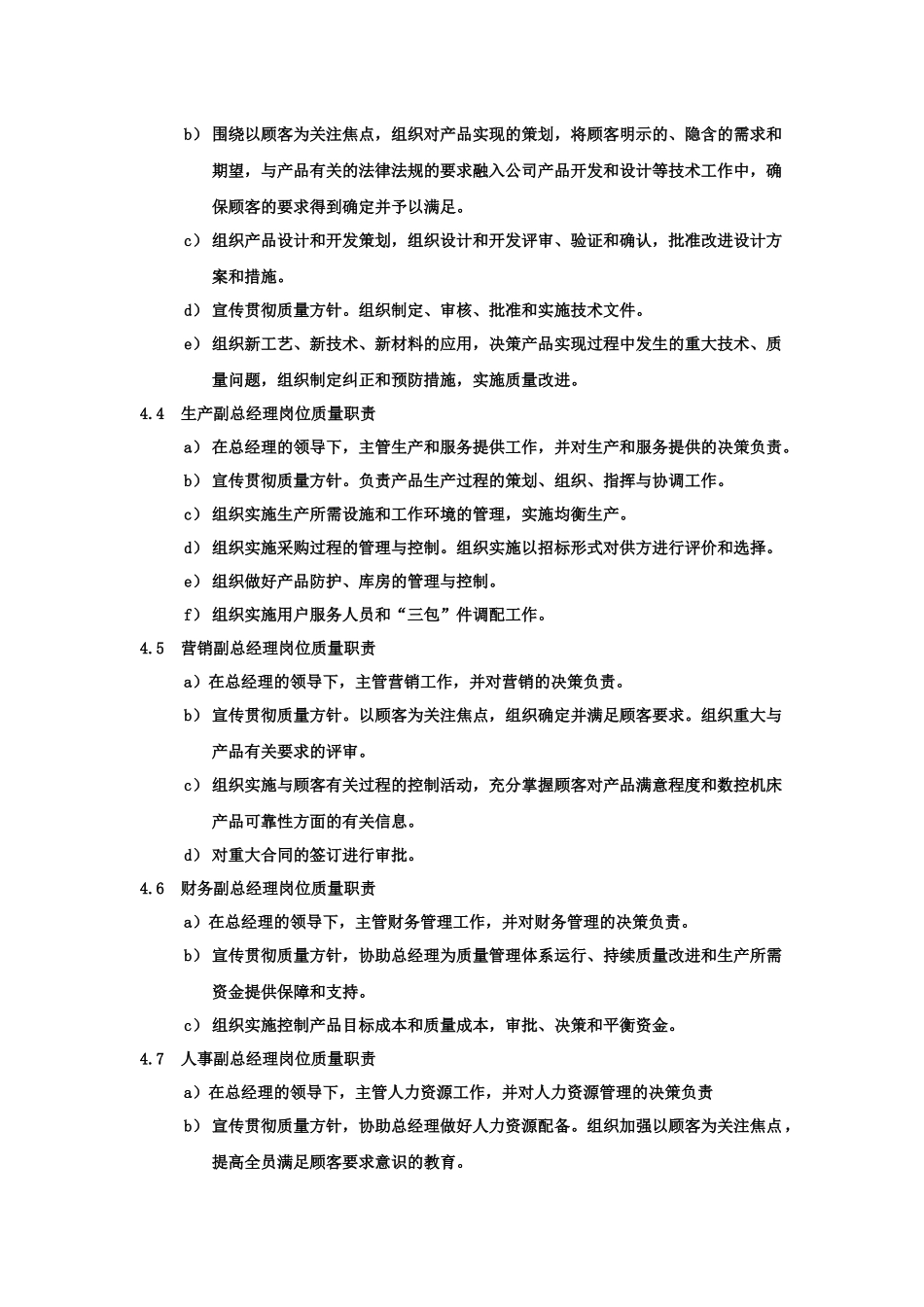 质量保证体系相关人员岗位质量职责_第2页