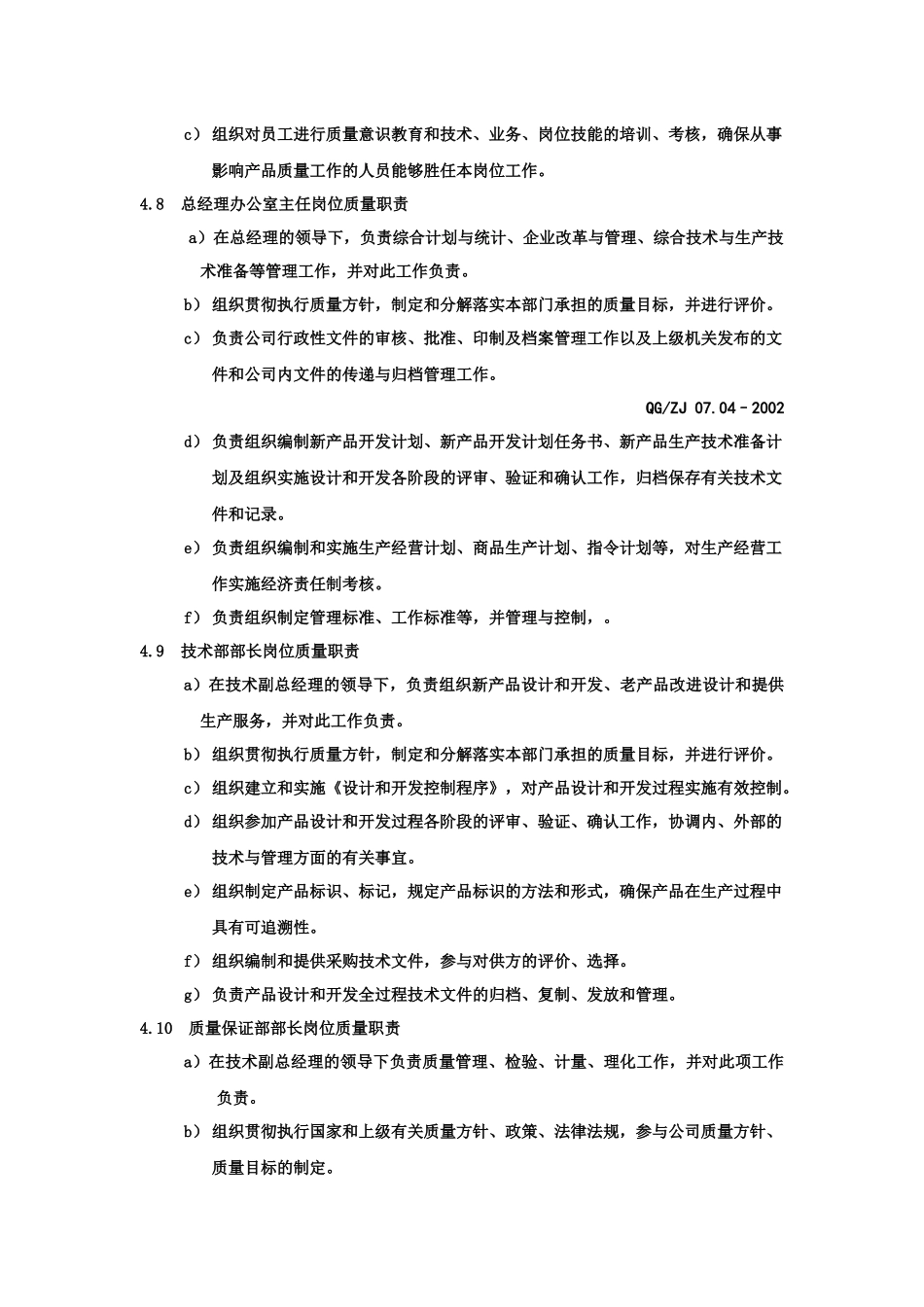 质量保证体系相关人员岗位质量职责_第3页