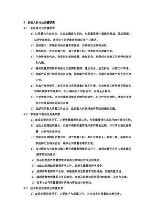 质量保证体系相关人员岗位质量职责