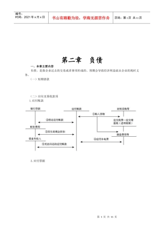 初级会计资料之负债