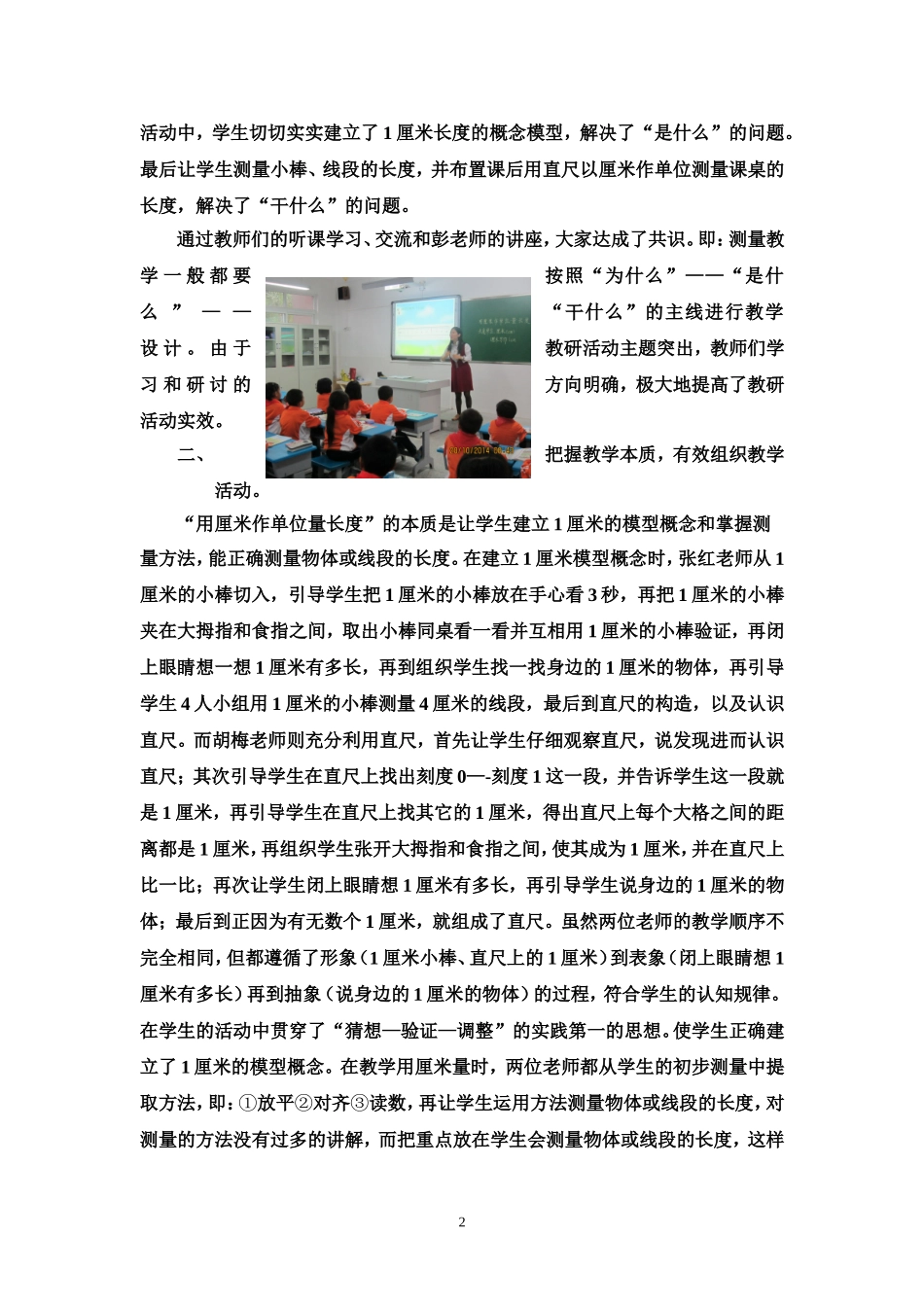 围绕测量主题_第2页
